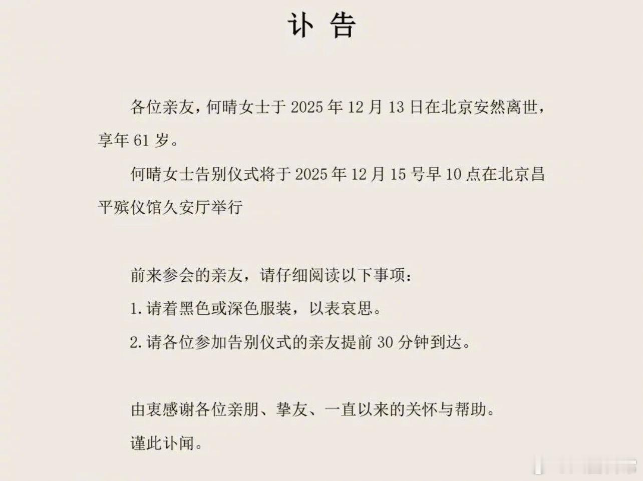 演员何晴去世，享年61岁何晴是唯一出演全部四大名著影视剧的女演员《西游记》：灵吉