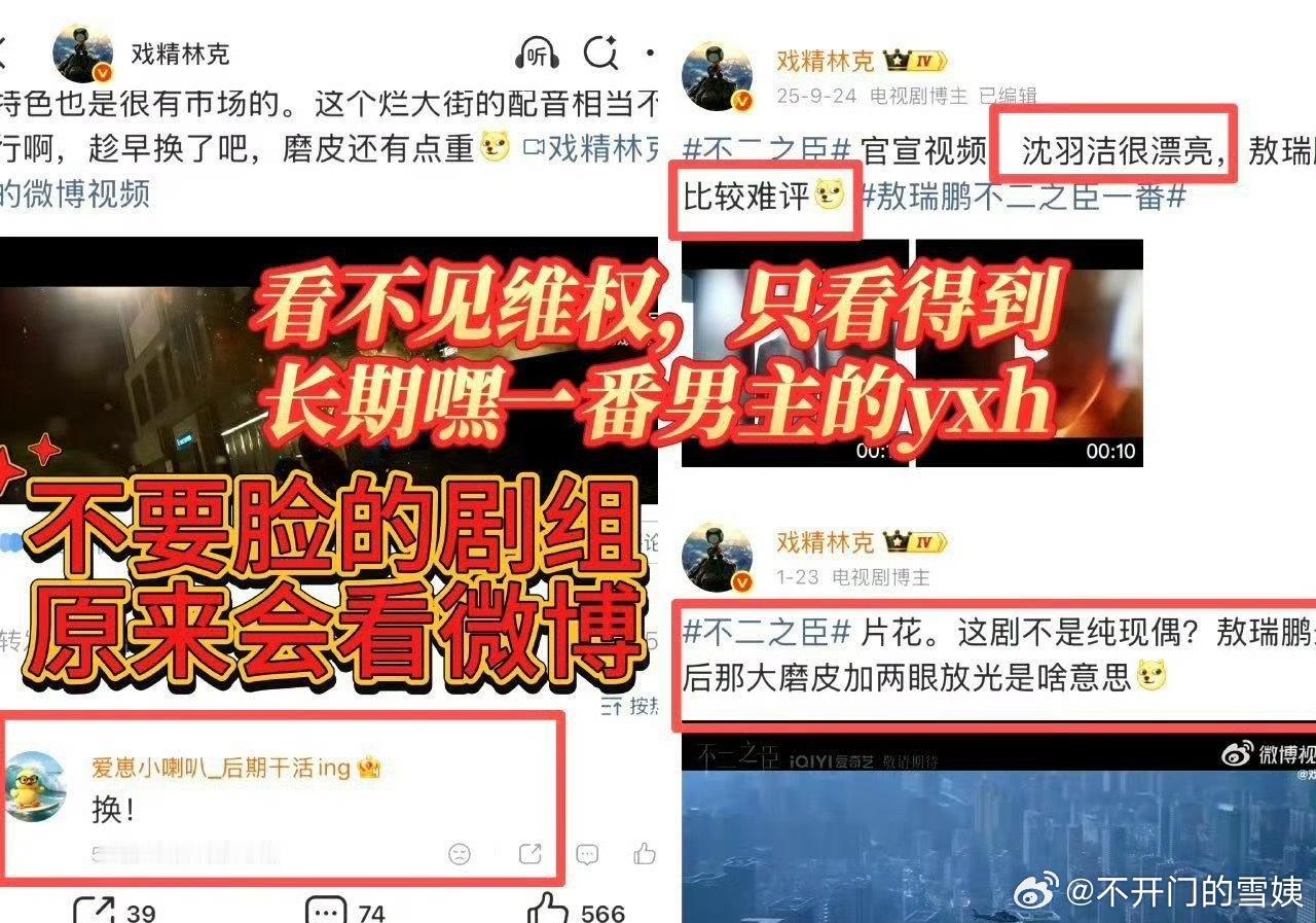 敖瑞鹏粉丝向不二之臣剧组维权中，该剧制片人和黑过男主的yxh互动，很南平……自家