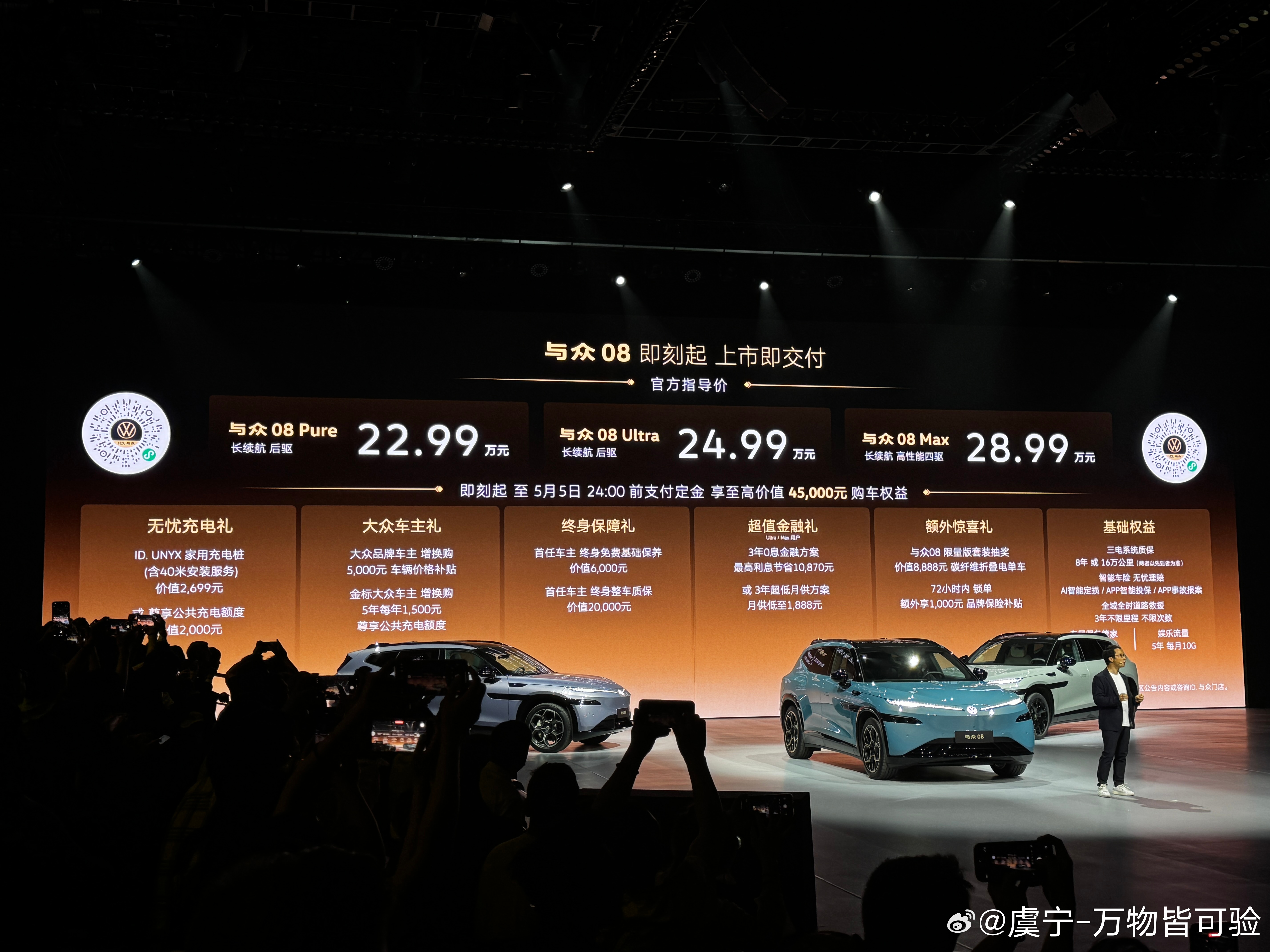 金标大众与众0822.99万起，比预售价格降了1万还送一大堆权益大v聊车与众08