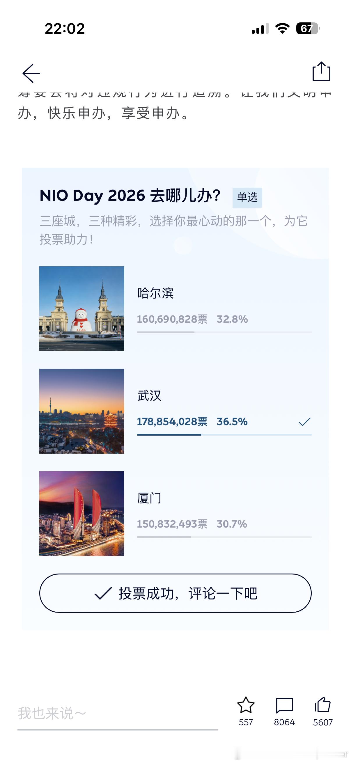 2026NIO Day最终被武汉拿下了今年12月一起相聚湖北武汉这座城市对于我来