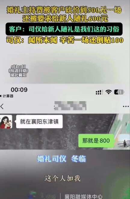 这年头真的刷新三观！湖北襄阳一新人找婚礼司仪，人家明码标价800元，是行业正常报