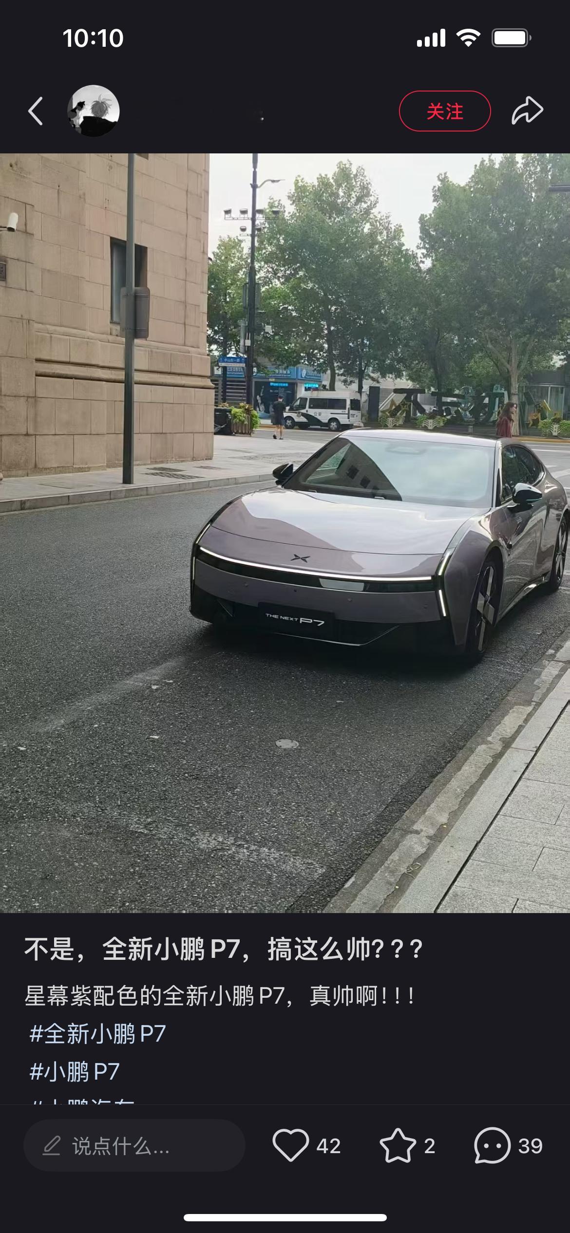 新款小鹏P7这前脸还真的挺帅，质感很好 ​​​