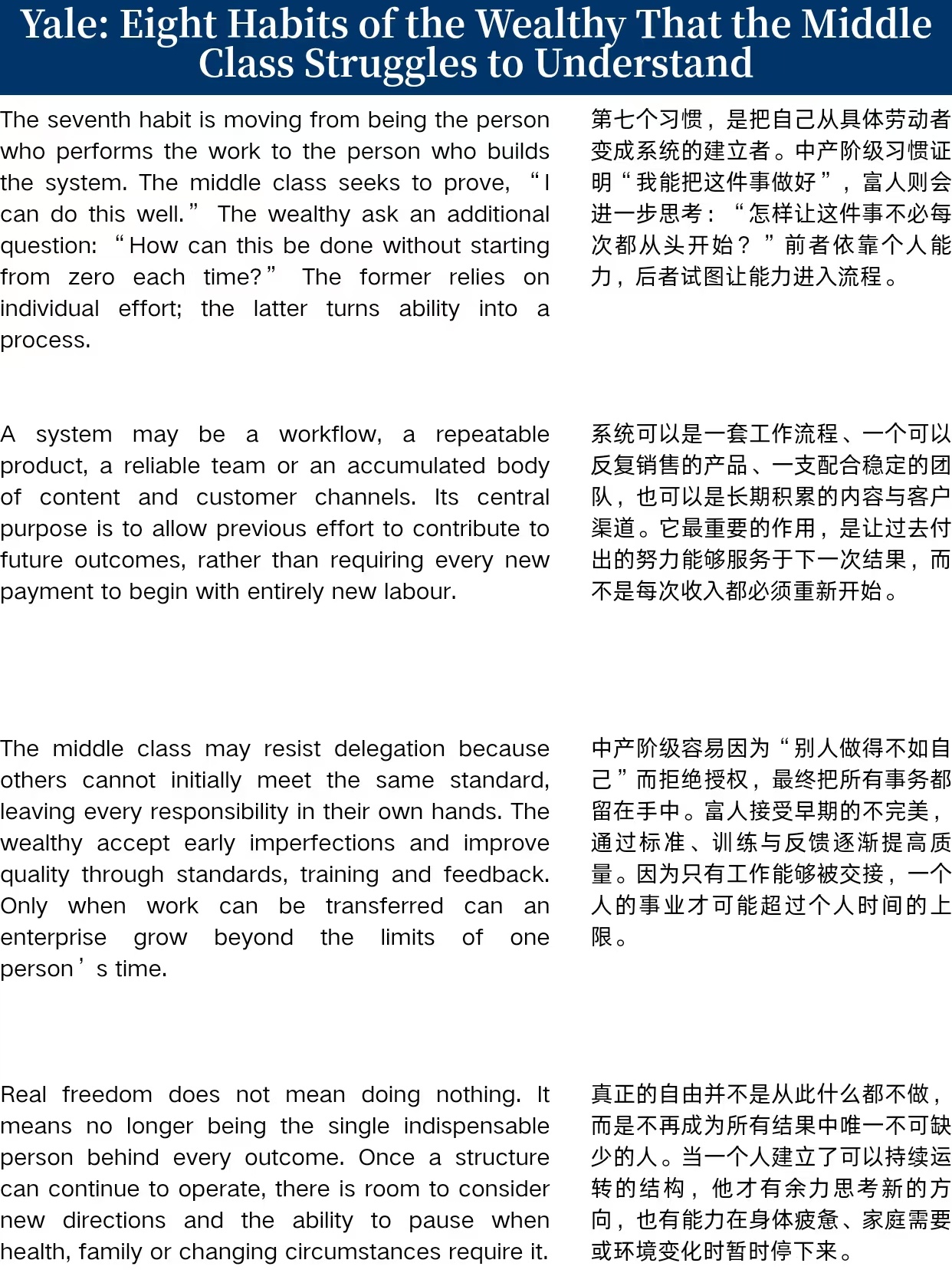 富人的8个习惯，中产阶级难以理解 