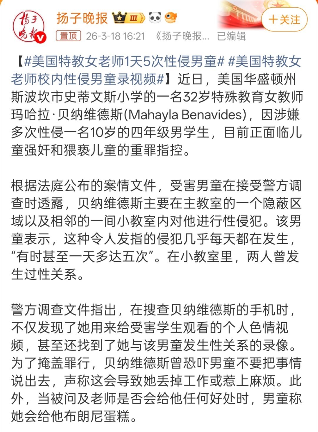 美国特教女老师1天5次性侵男童你别说，爱泼斯坦事件之后看到这种事已经是毫无感觉，