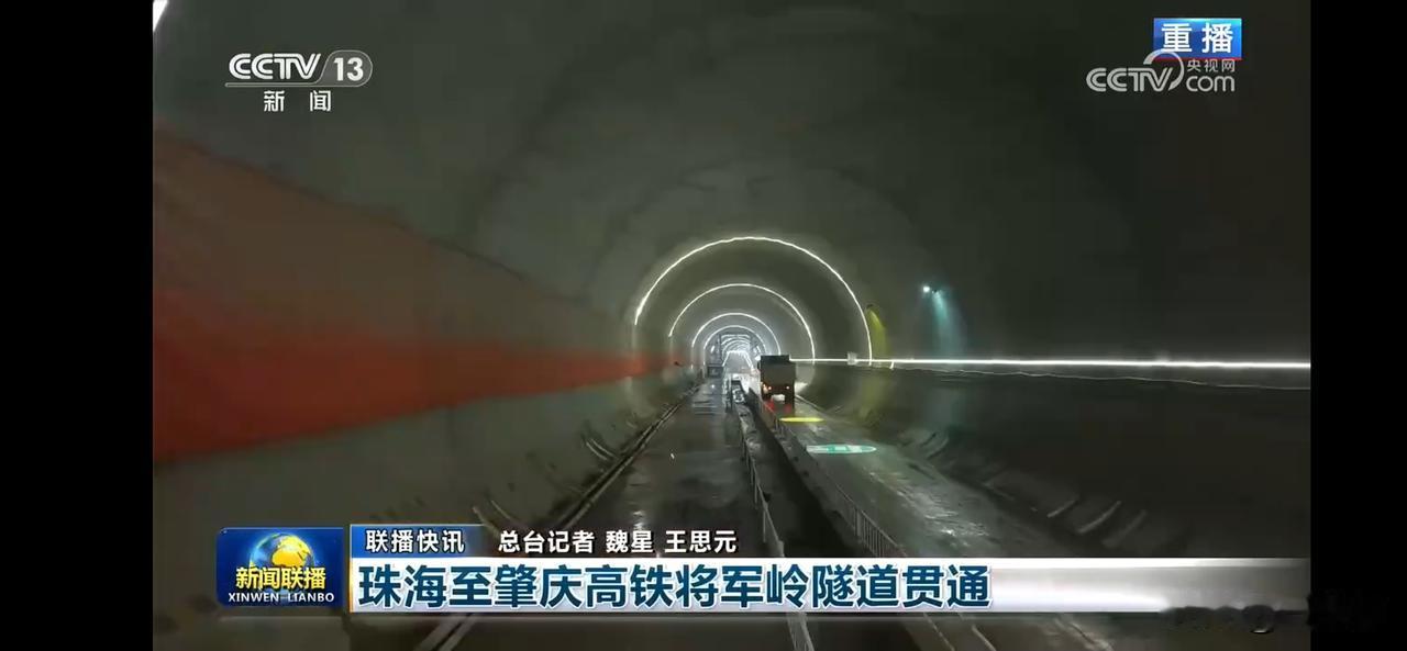 珠海至肇庆高铁军岭隧道贯通，未来出行更便捷！