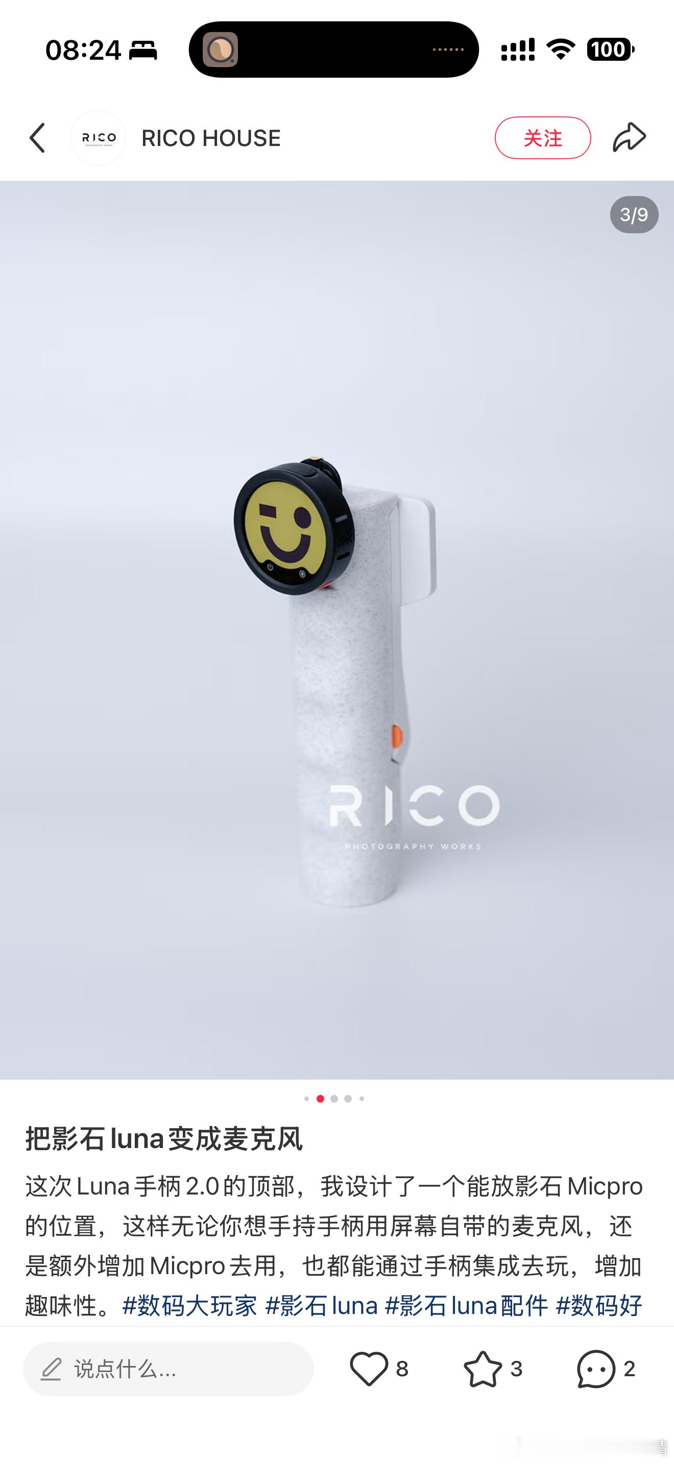 这个3D打印件有意思，可以把Luna的分离屏装上去，还能把Mic Pro麦克风耶