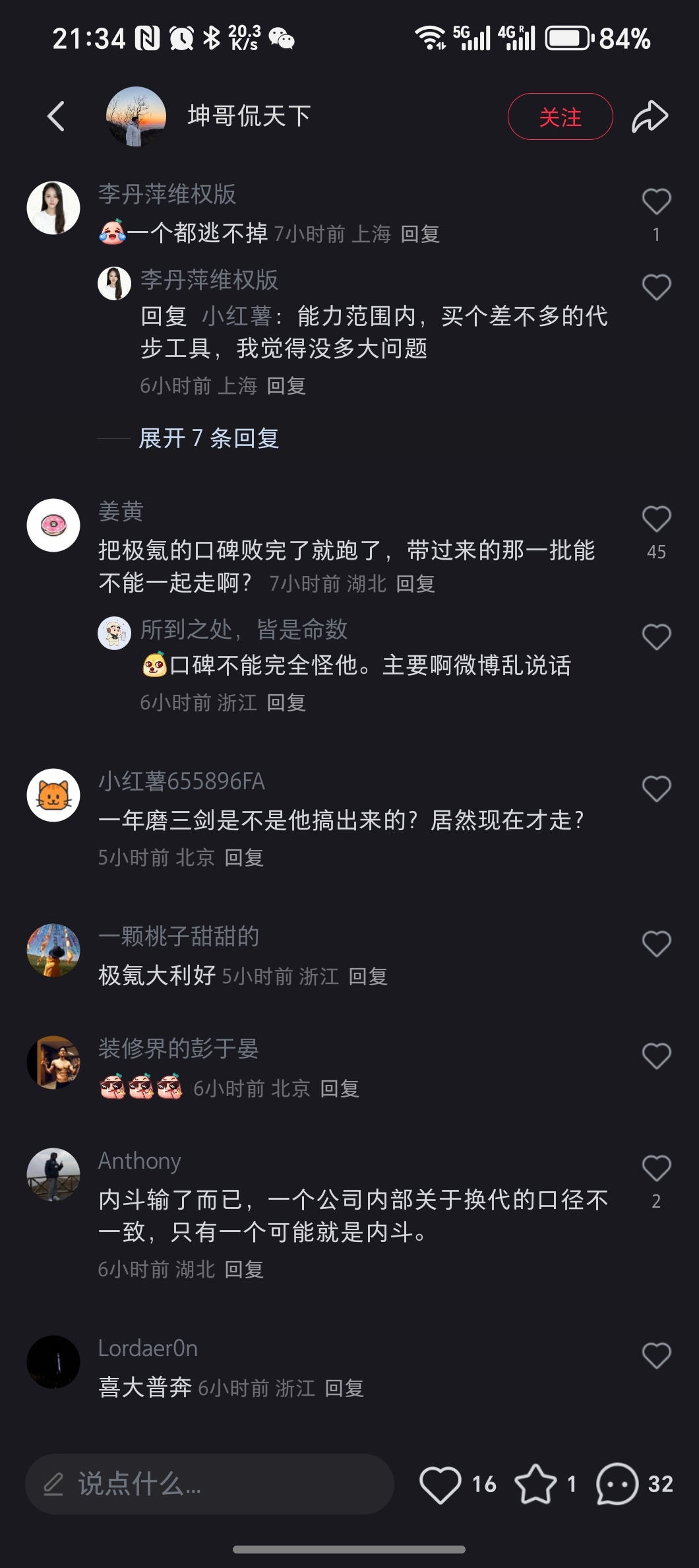 极氪关海涛离职最近车圈大佬的变动挺频繁啊。但是极氪和关海涛到底惹谁了？🤔怎么评