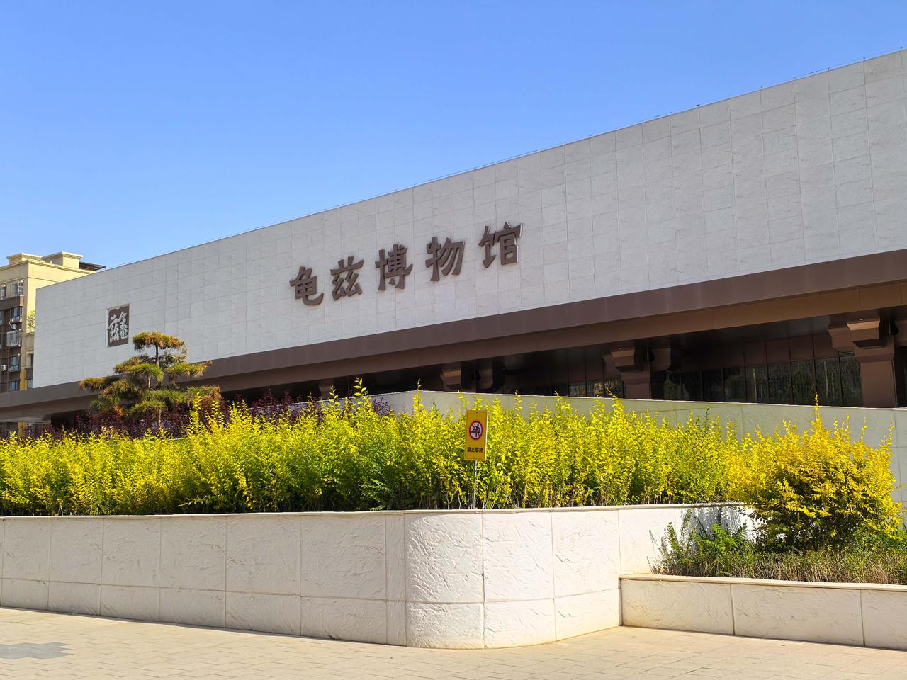 ★新疆库车-龟兹博物馆
旅行       库车 
       库车市龟兹博物馆