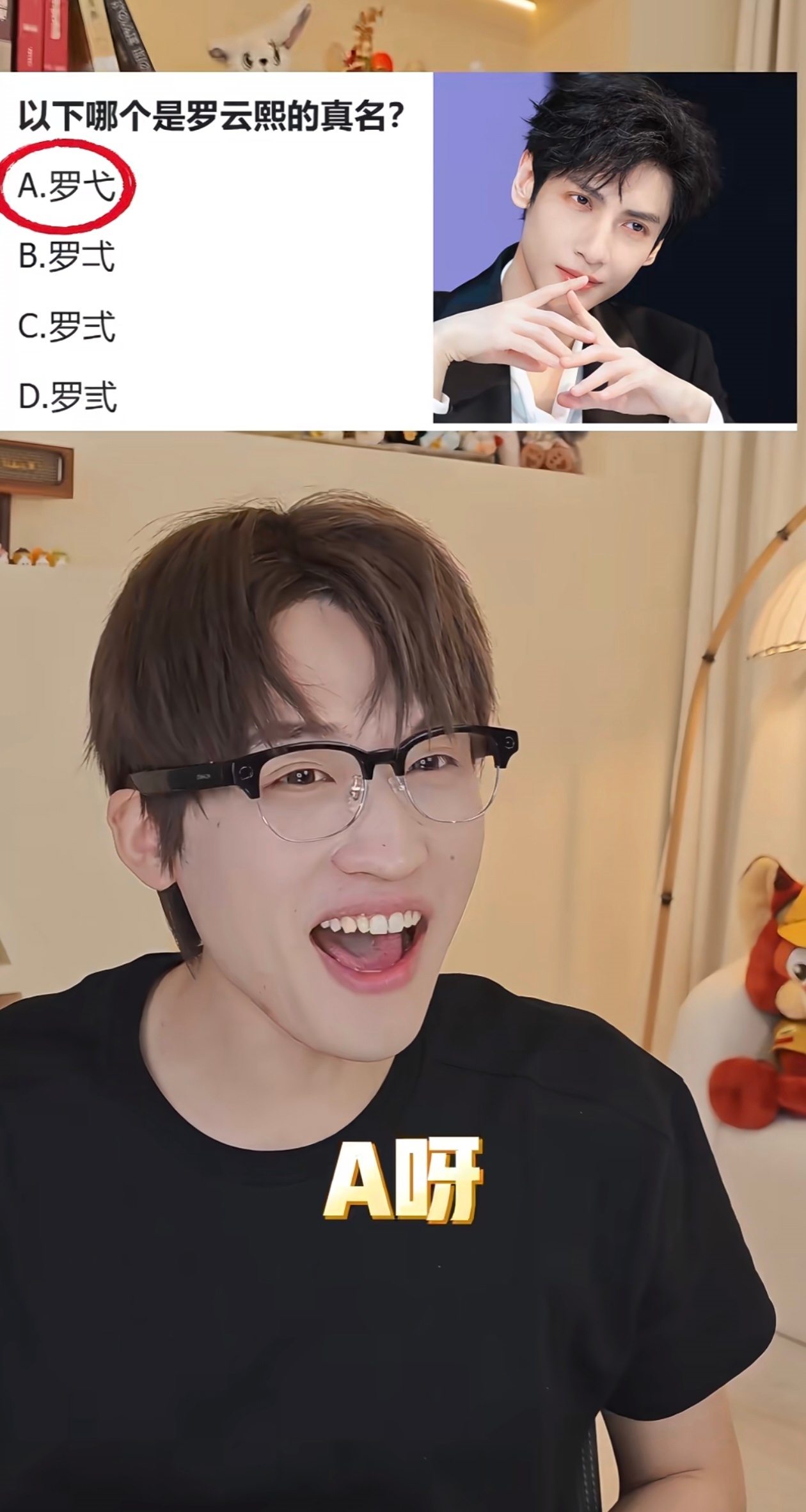 《哪个是罗云熙的真名》这是用了excel表格下拉做出的选项吗哈哈哈哈哈哈哈哈哈哈