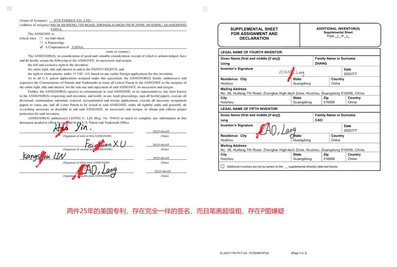          我整理了E纬锂能（含其全资子公司E纬动力）美国专利申请过程中的