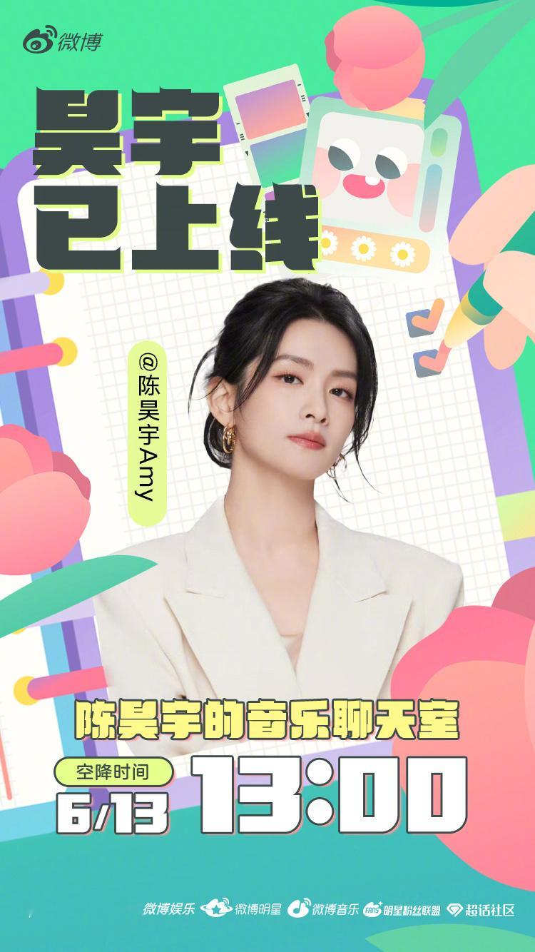 微博独家惊喜福利解锁！将于今日13:00空降 陈昊宇[超话]，带话题陈昊宇巡演六