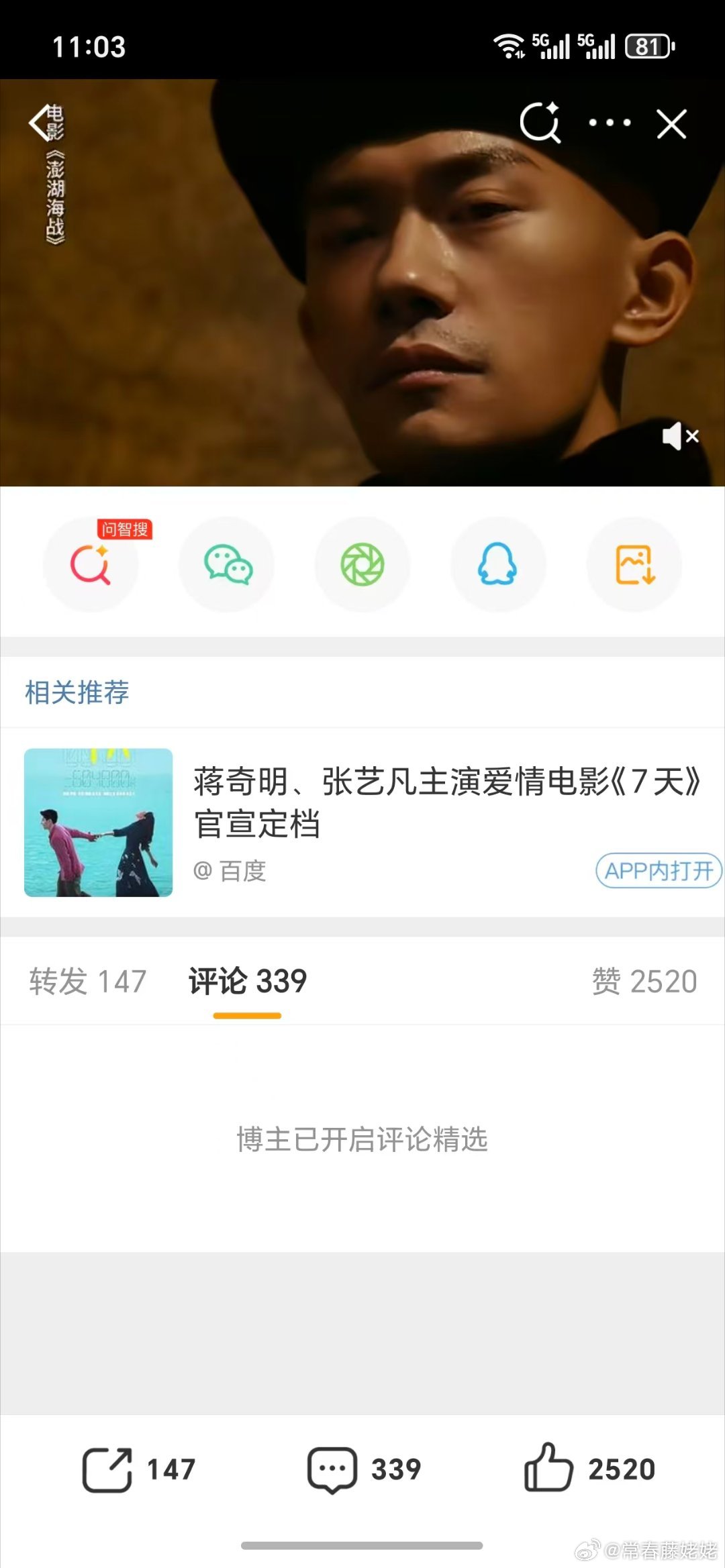 澎湖海战评论区已经开启精选