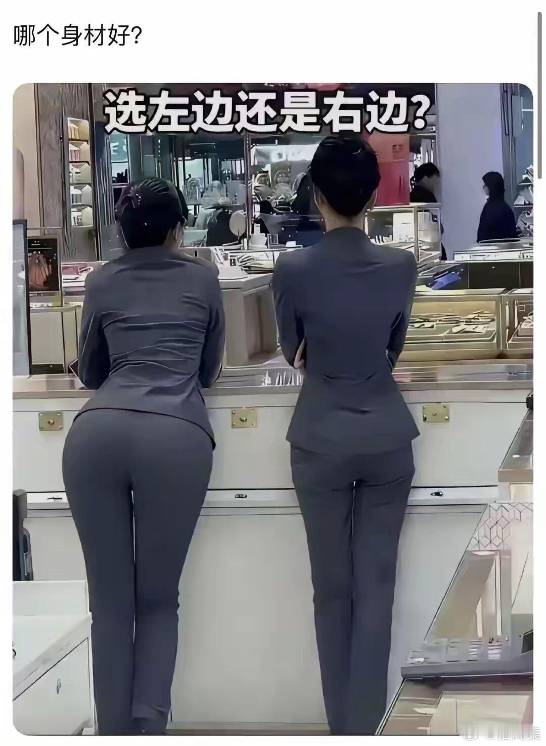 选左边还是右边？搞笑
