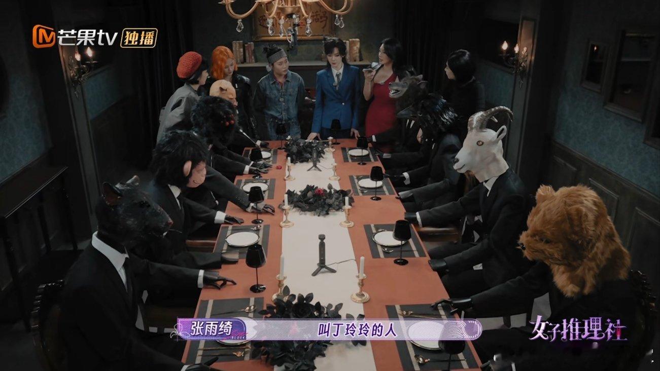 #女子推理社2开播# 感觉这季#女子推理社# 是不是参考了《十日终焉》的设定，案