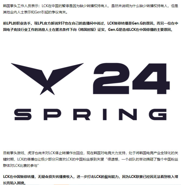 韩媒也确定是GEN原因造成中国停播LCK自己作死，怨谁呢？#英雄联盟##LCK#
