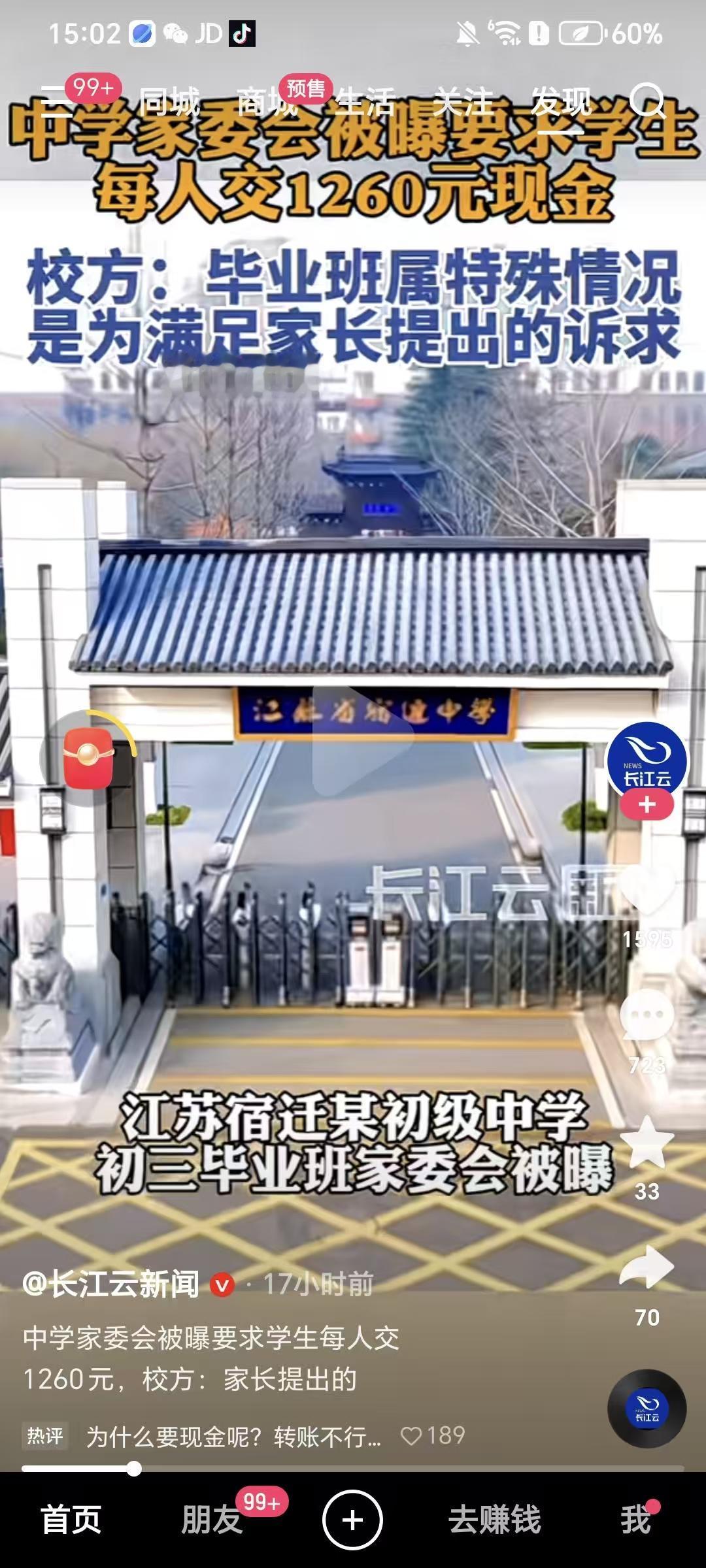 国家一再声明学校不能乱收费，可是很多学校还是抱着侥幸心理，以各种名义收费。就想问
