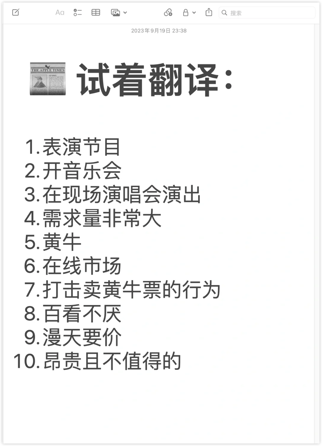 📰 下个月我就可以去看张学友演唱会啦！