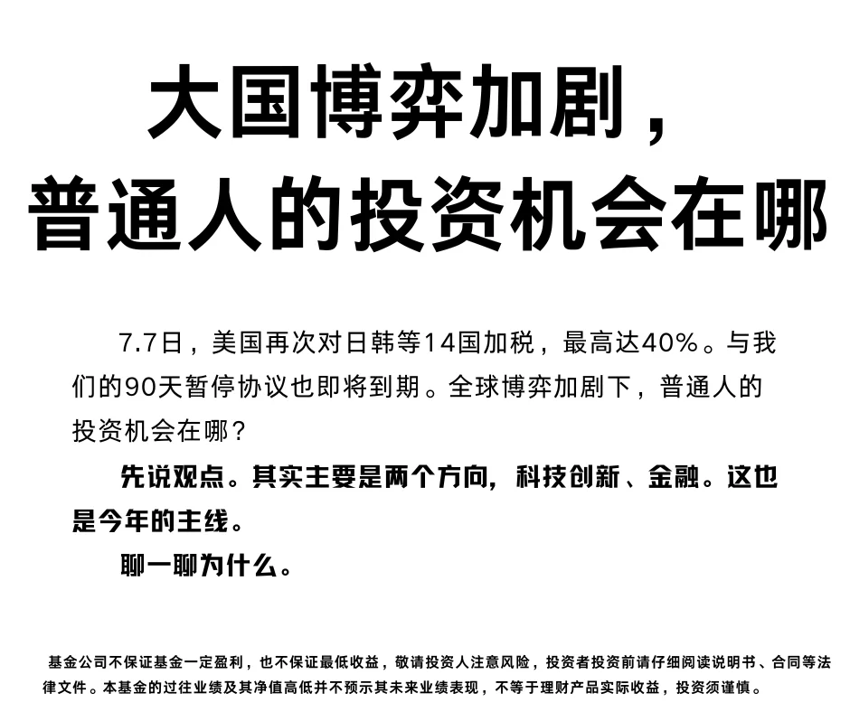 大国博弈加剧，普通人的投资机会在哪
