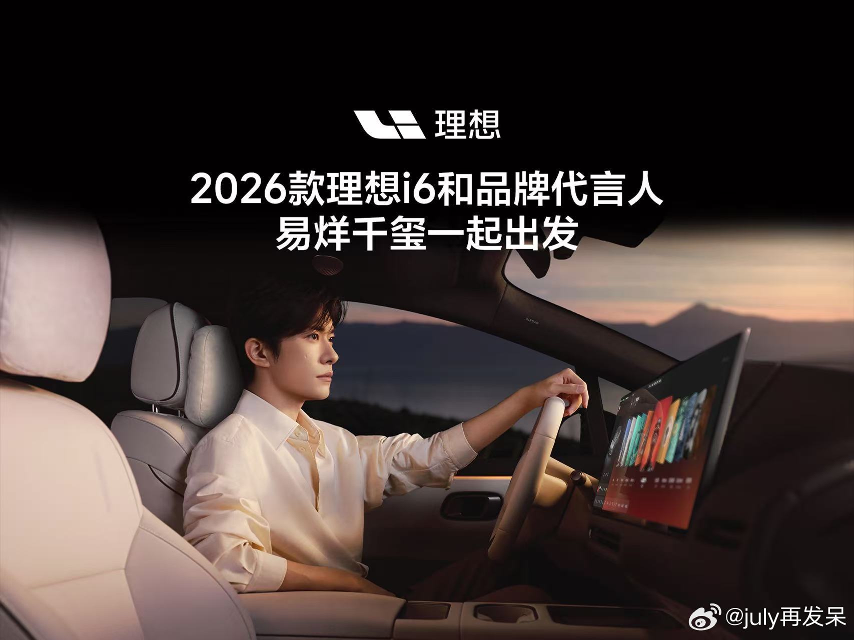 让易洋千玺当品牌代言人真的是太正确了记得今晚七点一起来看理想i6 和易洋千玺易烊