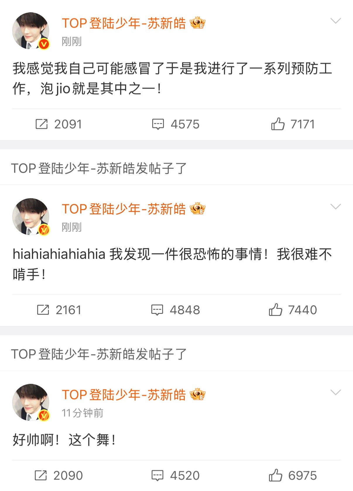 苏新皓空降超话活人感太强了还很可爱地称呼自己的脚为jio苏新皓空降超话苏新皓活人