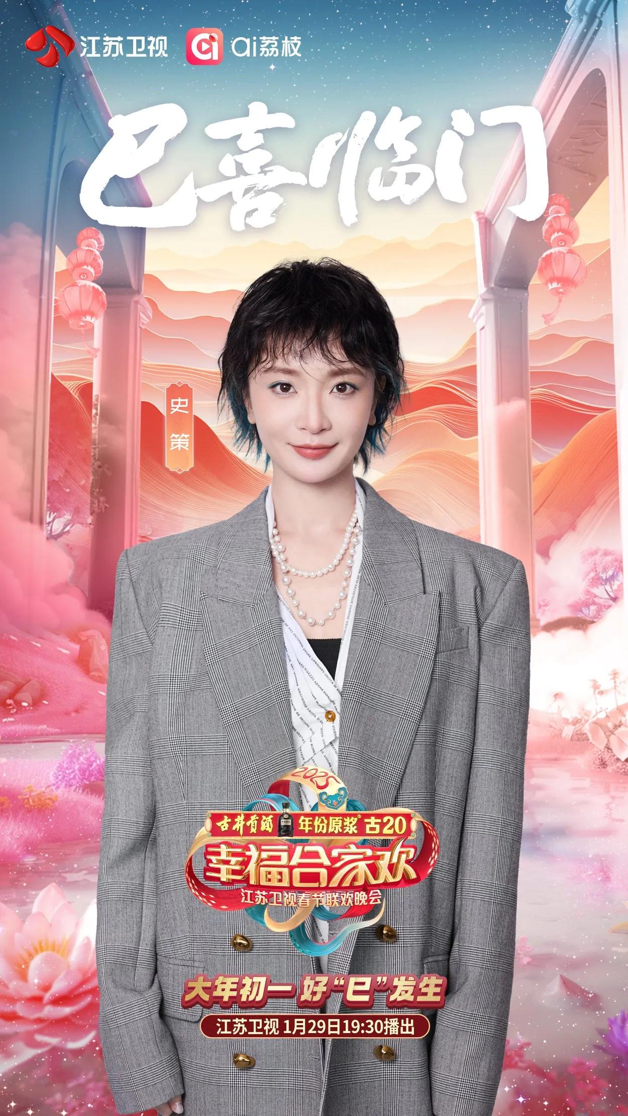 2025江苏卫视春晚第二波阵容官宣