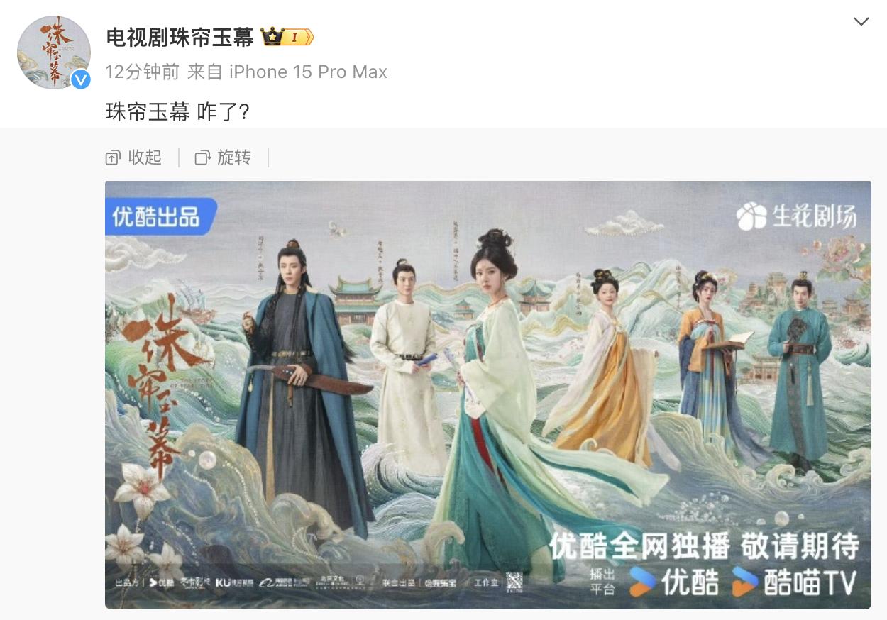 珠帘玉幕官微发文珠帘玉幕咋了 刘宇宁 珠帘玉幕咋了后，珠帘玉幕官微发文：珠帘玉幕