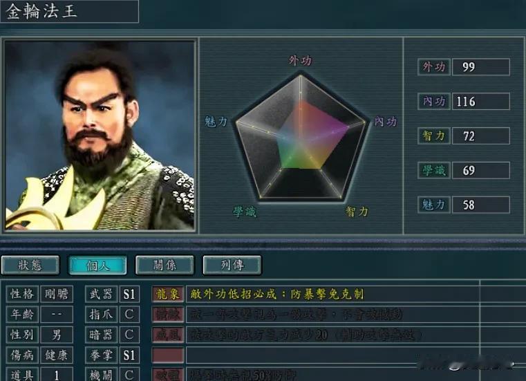 藏传武学在三国志11侠骨版的巅峰人物，密宗的扛把子必须是法王！
虽然密宗门派的头