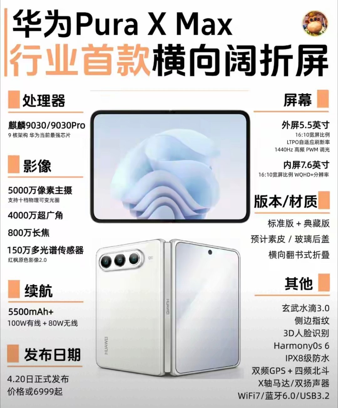 华为PuraXMax10天销量破20万好家伙！PuraX Max上市才10天就卖