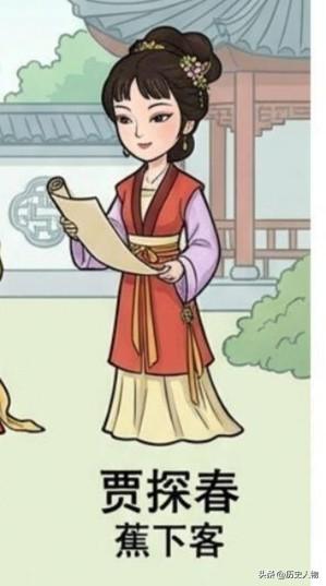 贾探春：精明果敢、志向高远，有治世才干，终究身不由己，远嫁海外，一生难再回到故土