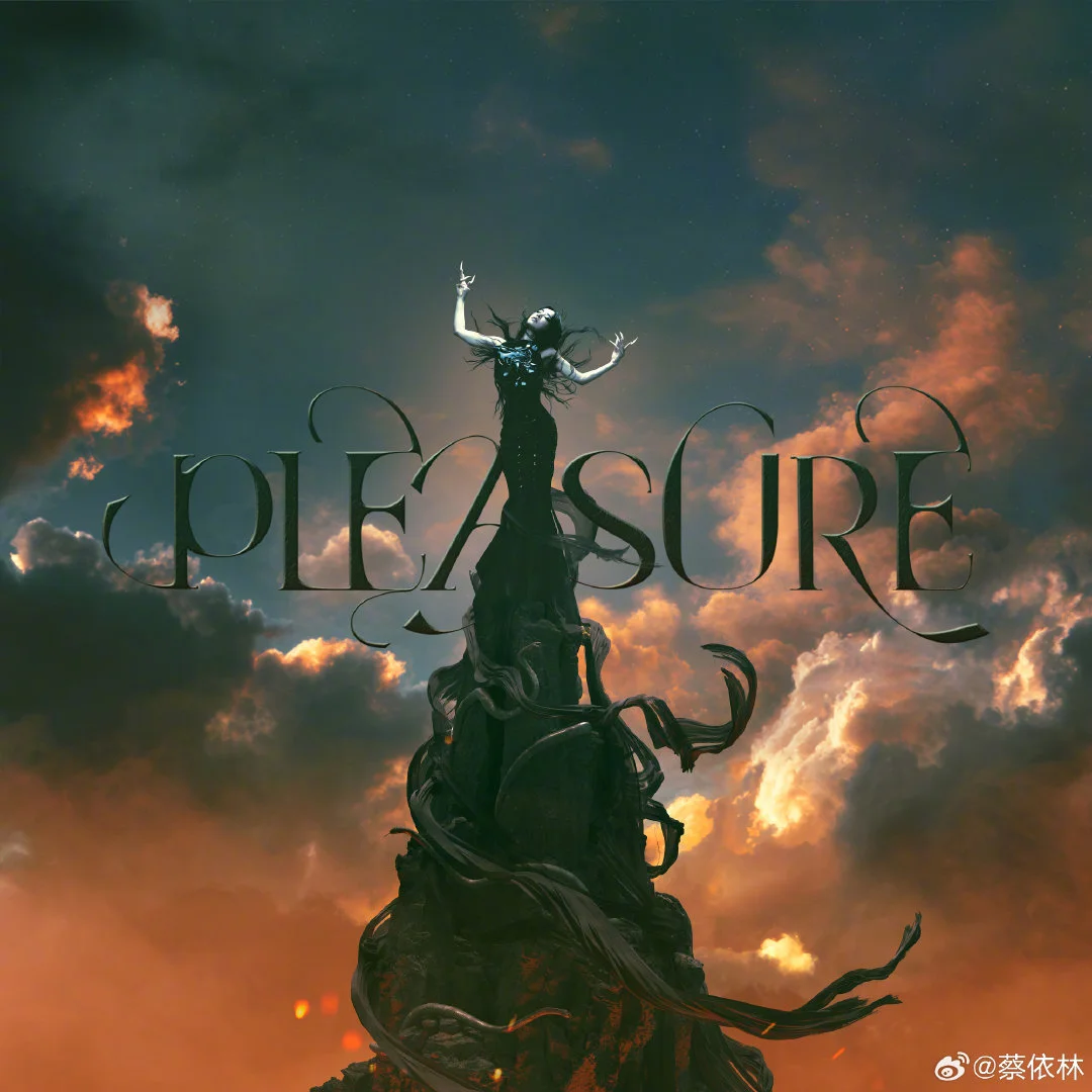 官宣：蔡依林新专辑pleasure 7月25发行！