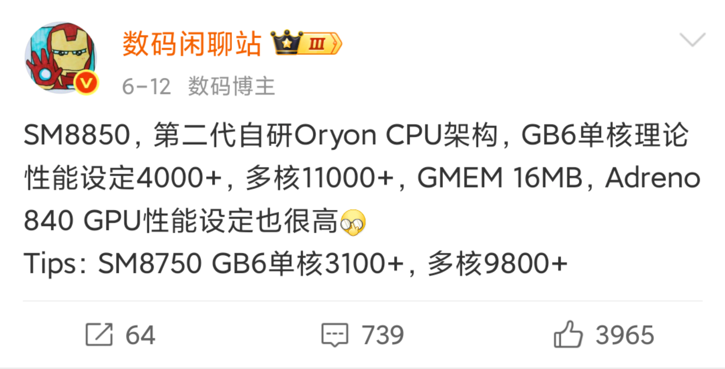 SM8850/骁龙8 Elite2高频版，台积电N3p，2*4.74GHz超大核