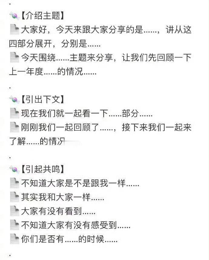 一个克服上台恐惧的必备话术。大家可以参考借鉴！职场生存法则﻿ ​​​