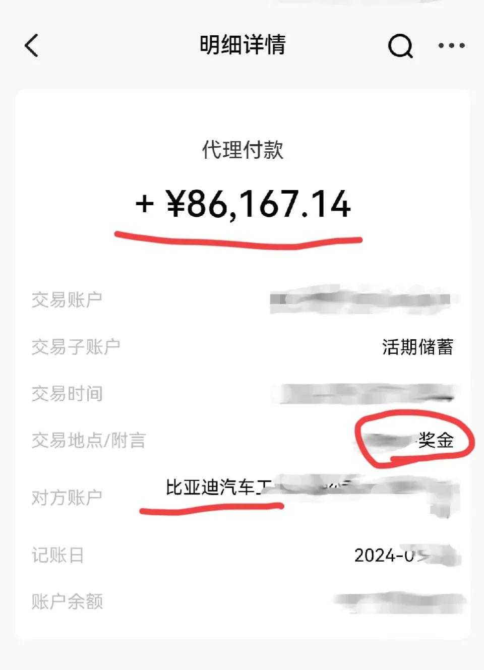 比亚迪的利润奖9月发放了，8w—13w不等！
网友截图了在比亚迪的利润奖，自己8