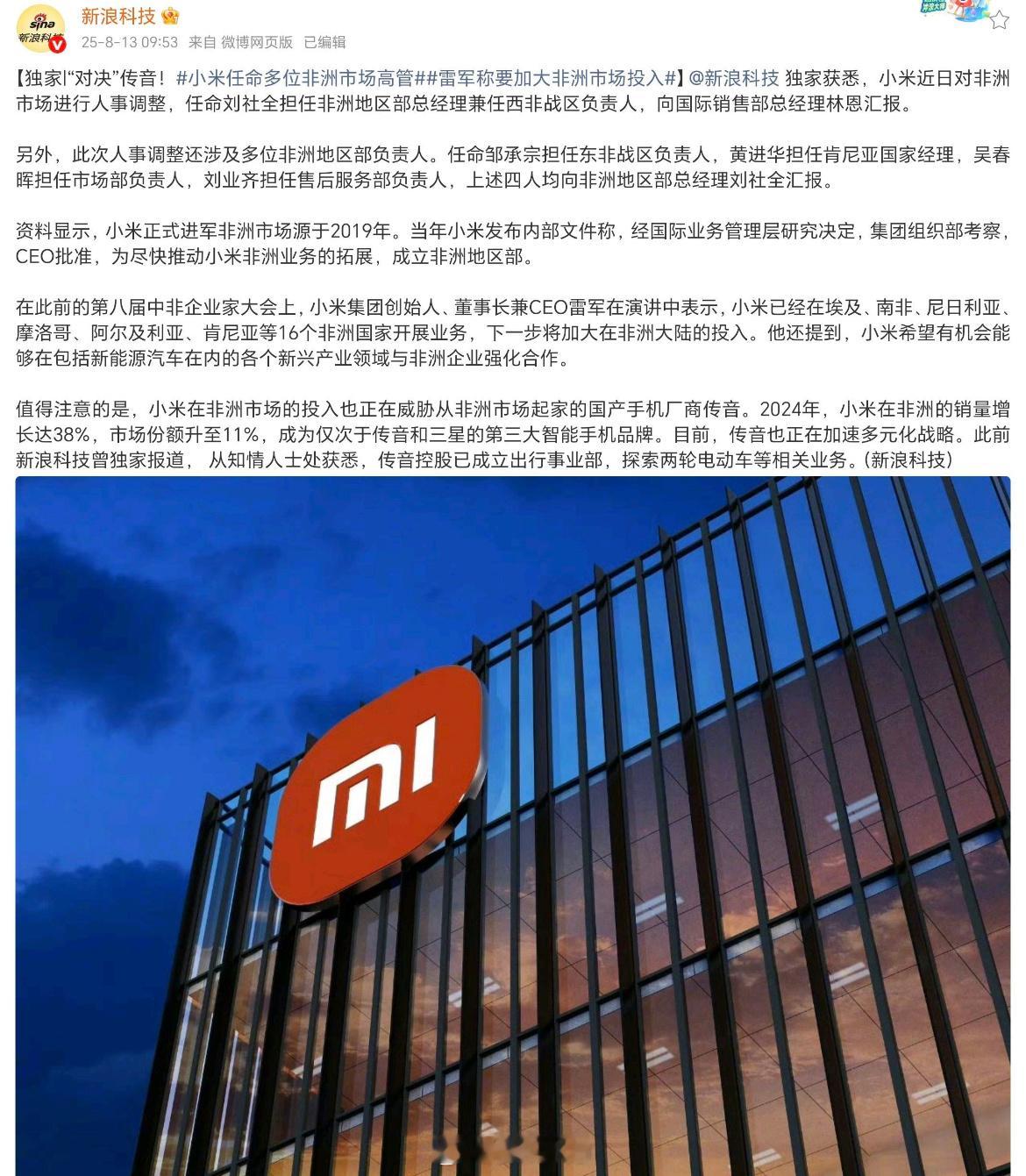 小米开始重视非洲市场了，从各家的数据来看川音、三星、小米、荣耀、苹果各家的市场都