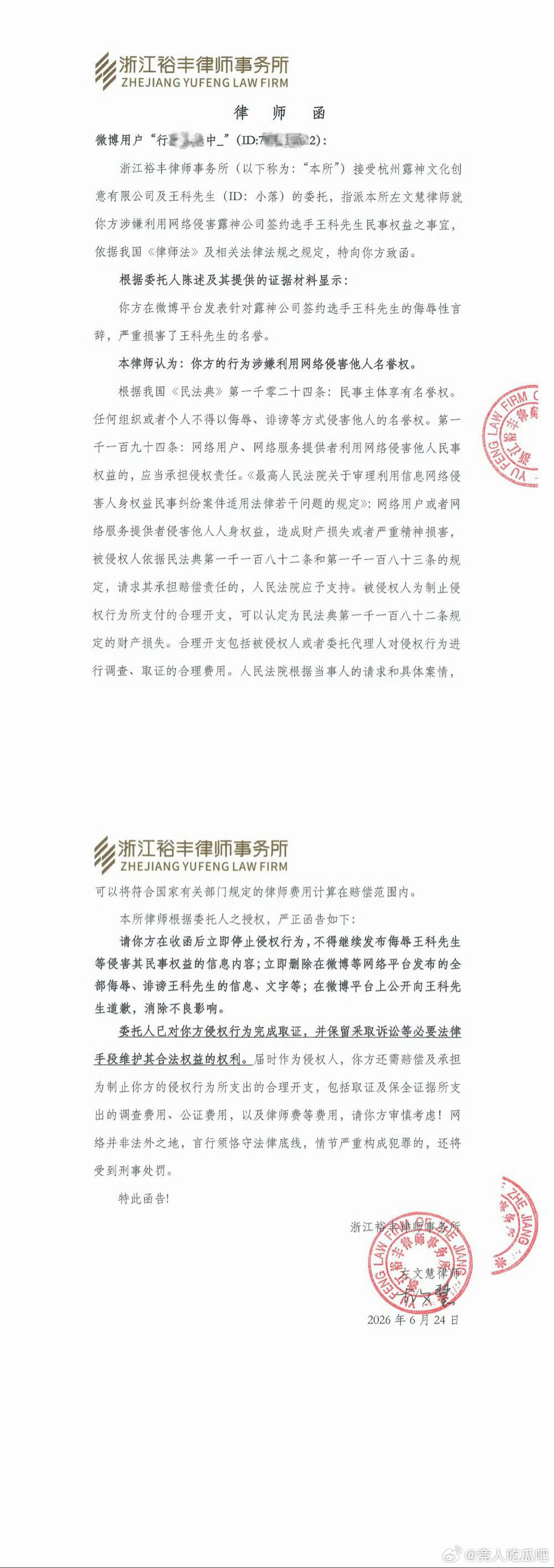 🔴LGDNBW发布律师函，为九尾和小落维权，一边一个端水大师，事情应该就到此结