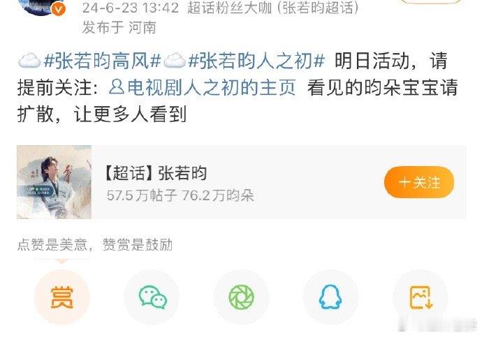 #腾讯大会官宣阵容海报# 🐧大会目前预告有物料的剧宣🈶张若昀、马思纯、唐嫣《