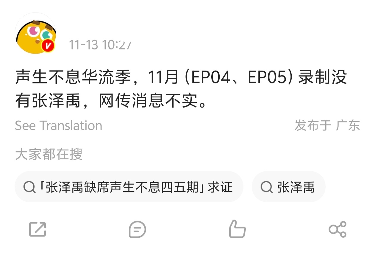 张泽禹不参加声生不息录制 