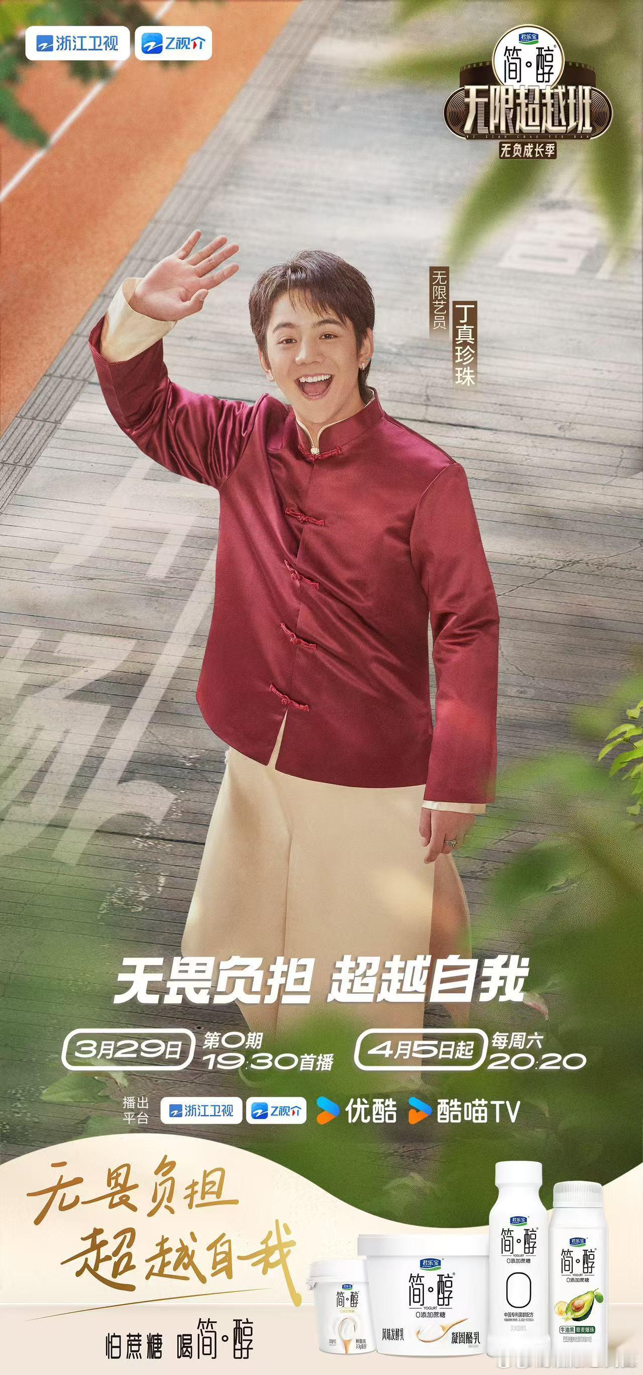 无限超越班开播无限超越班 期待《无限超越班》带来的一场场心灵的洗礼，真挚的表演、