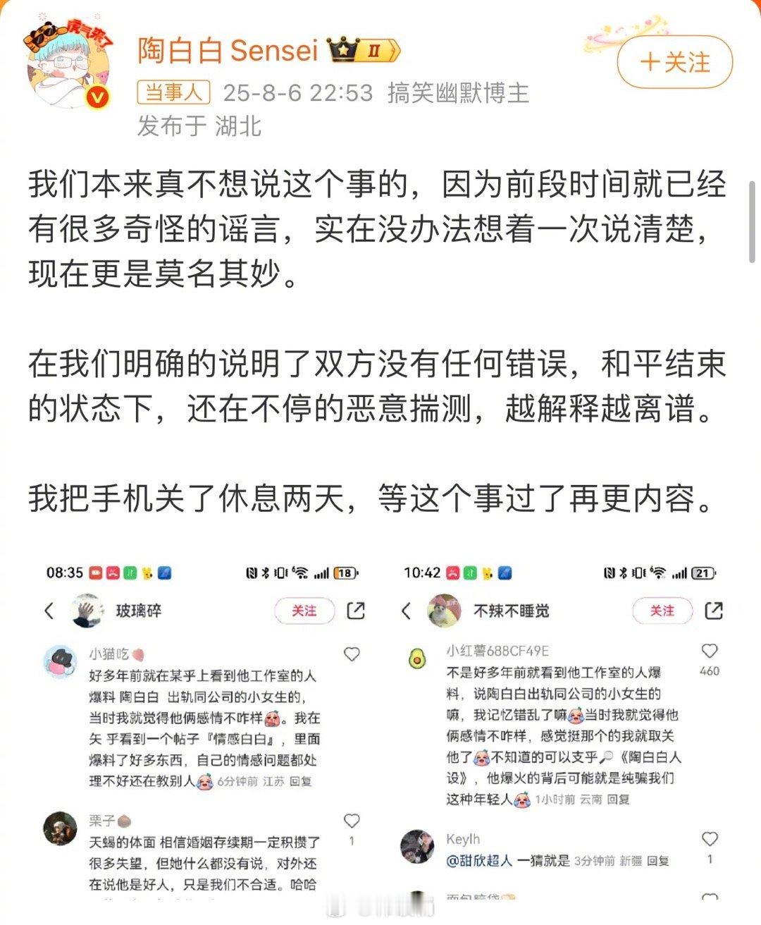 陶白白 出轨陶白白否认了“我们本来真不想说这个事的，因为前段时间就已经有很多奇怪
