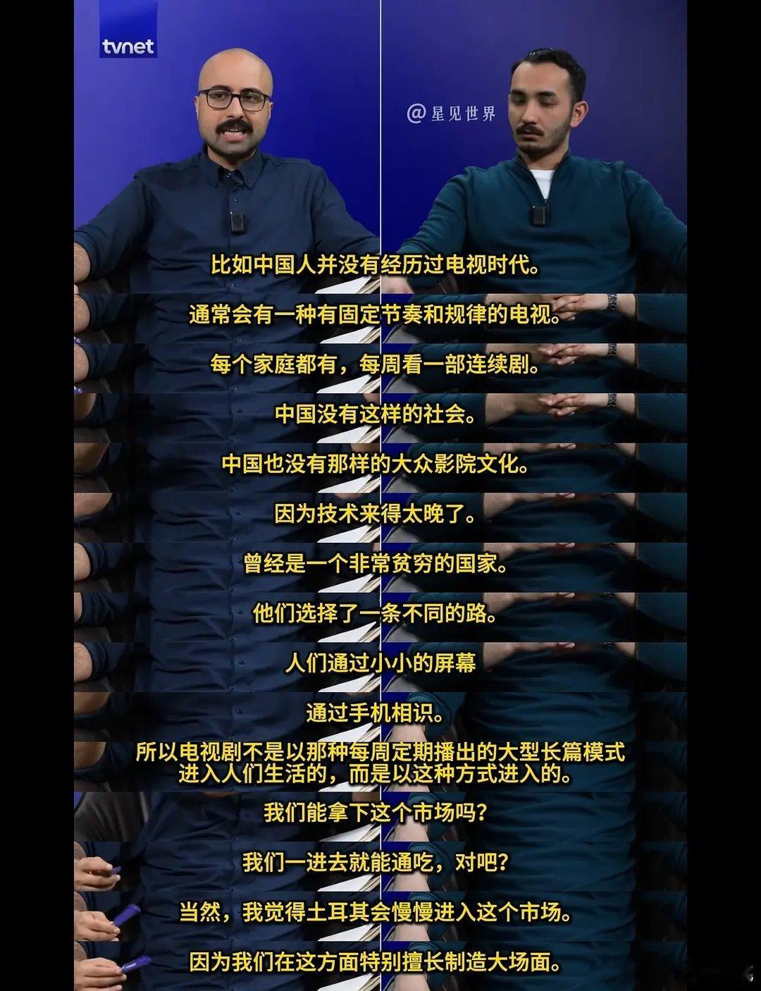 土耳其访谈节目，说要拿下国内长剧市场🤣