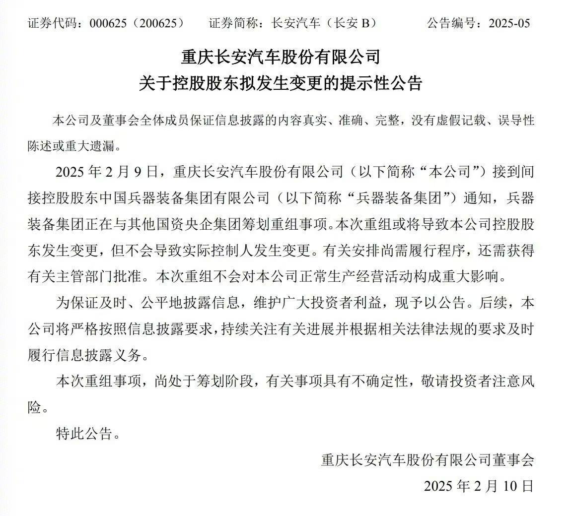 又要见证历史了！长安汽车和东风汽车同时发了公告，其间接控股股东正在筹划重组，难道