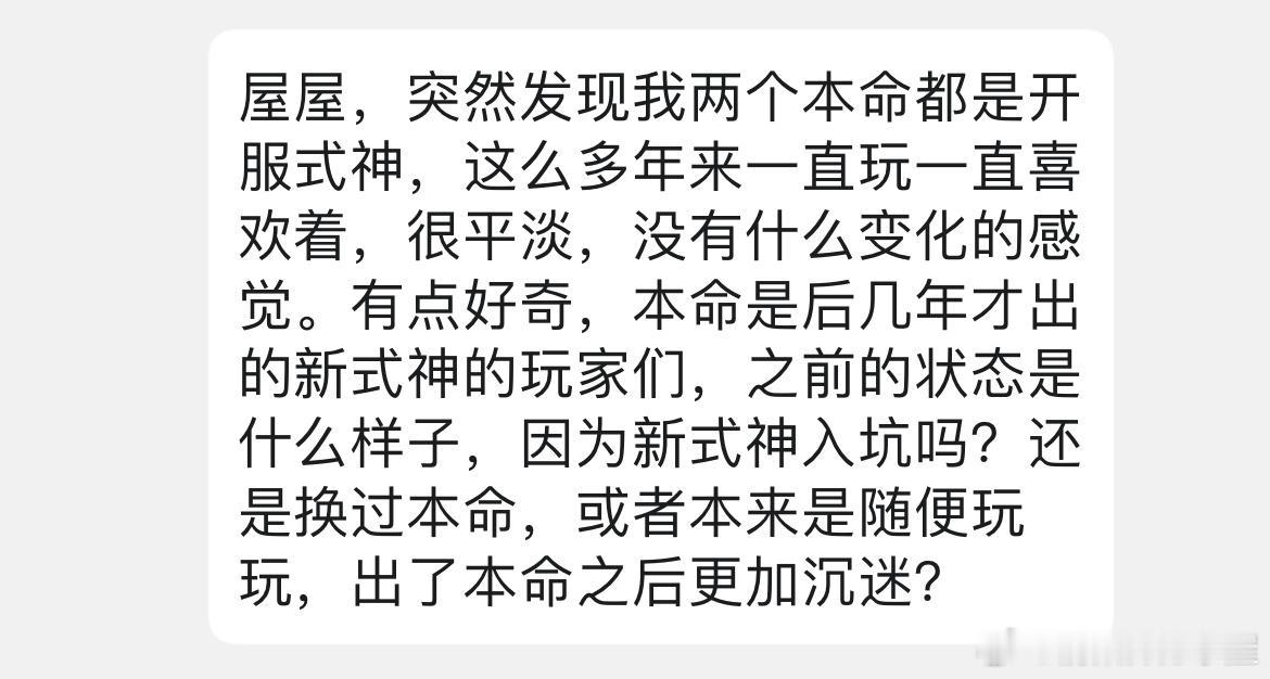 投糕：好奇本命式神是后几年才出的新式神的玩家们，是因为新式神入坑的吗？还是换过本