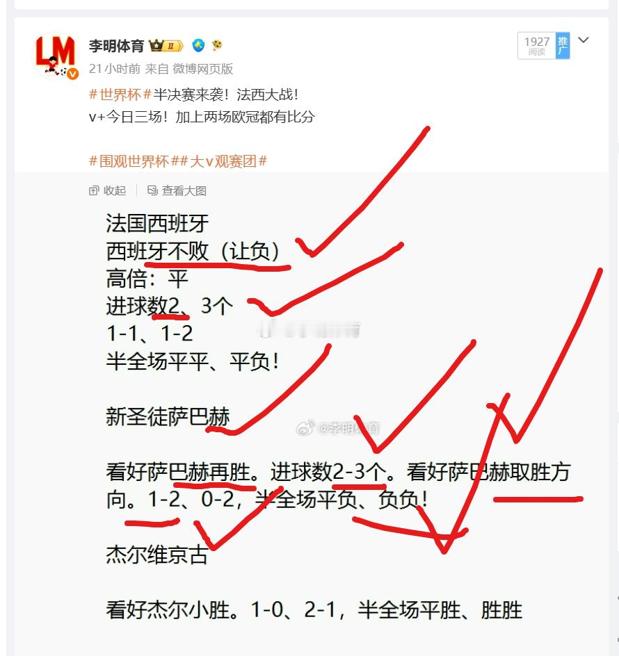 昨日3✅️2西班牙拿下✅️萨巴赫全🔴今日英阿大战，欢迎关注！世界杯围观世界杯大