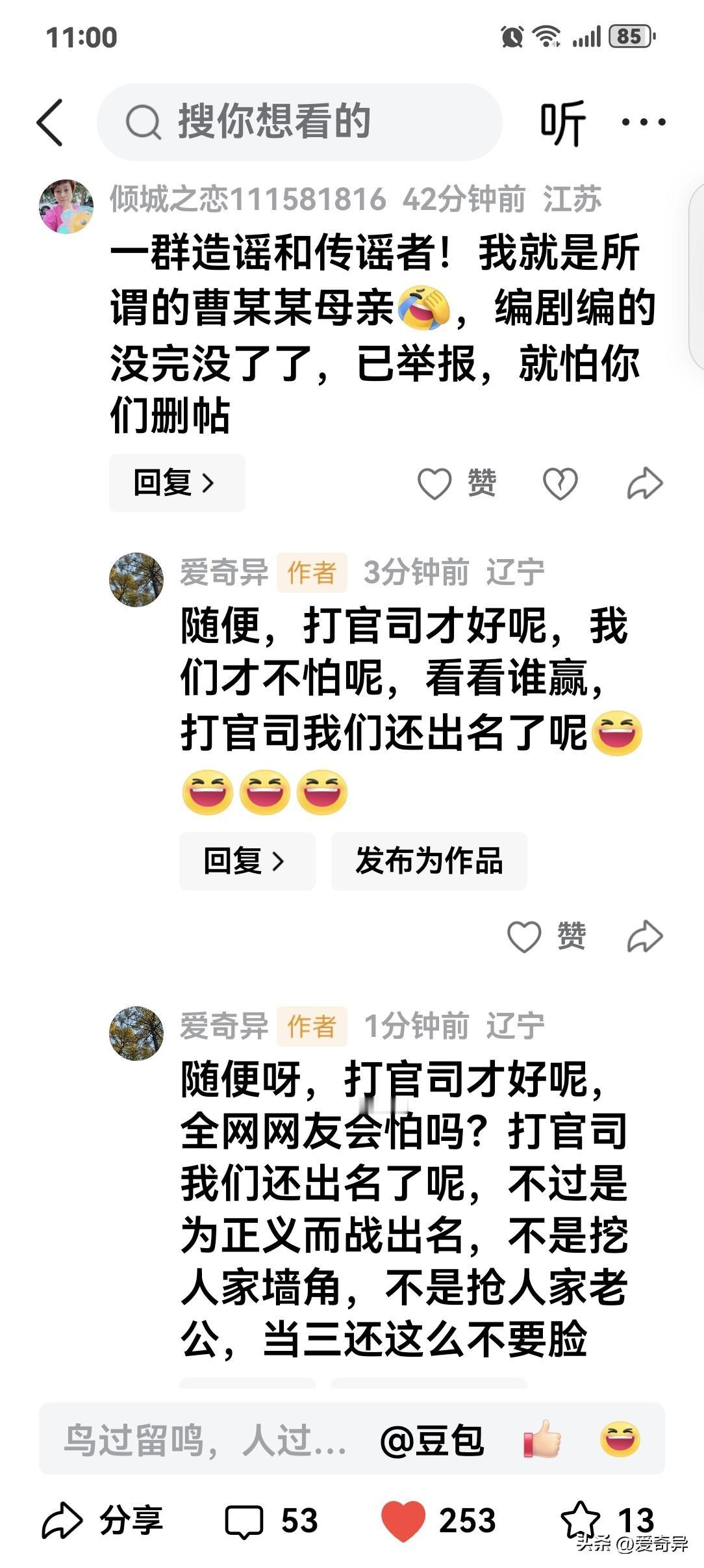 全网的网友们，瞧瞧这个留言。有个自称是曹某某妈妈的人，在我的头条下面留言，说我们