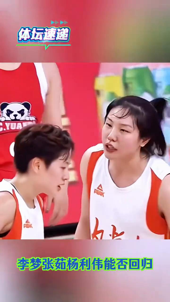 体坛速递：李梦、张茹、杨力维能否回归世界杯？
中国的球迷朋友们大家好，我是中国女