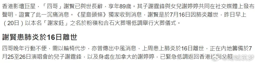 曝谢贤以本名谢家钰完成火葬仪式曝谢贤死因及离世时间噩耗传来时，儿子谢霆锋正在内地
