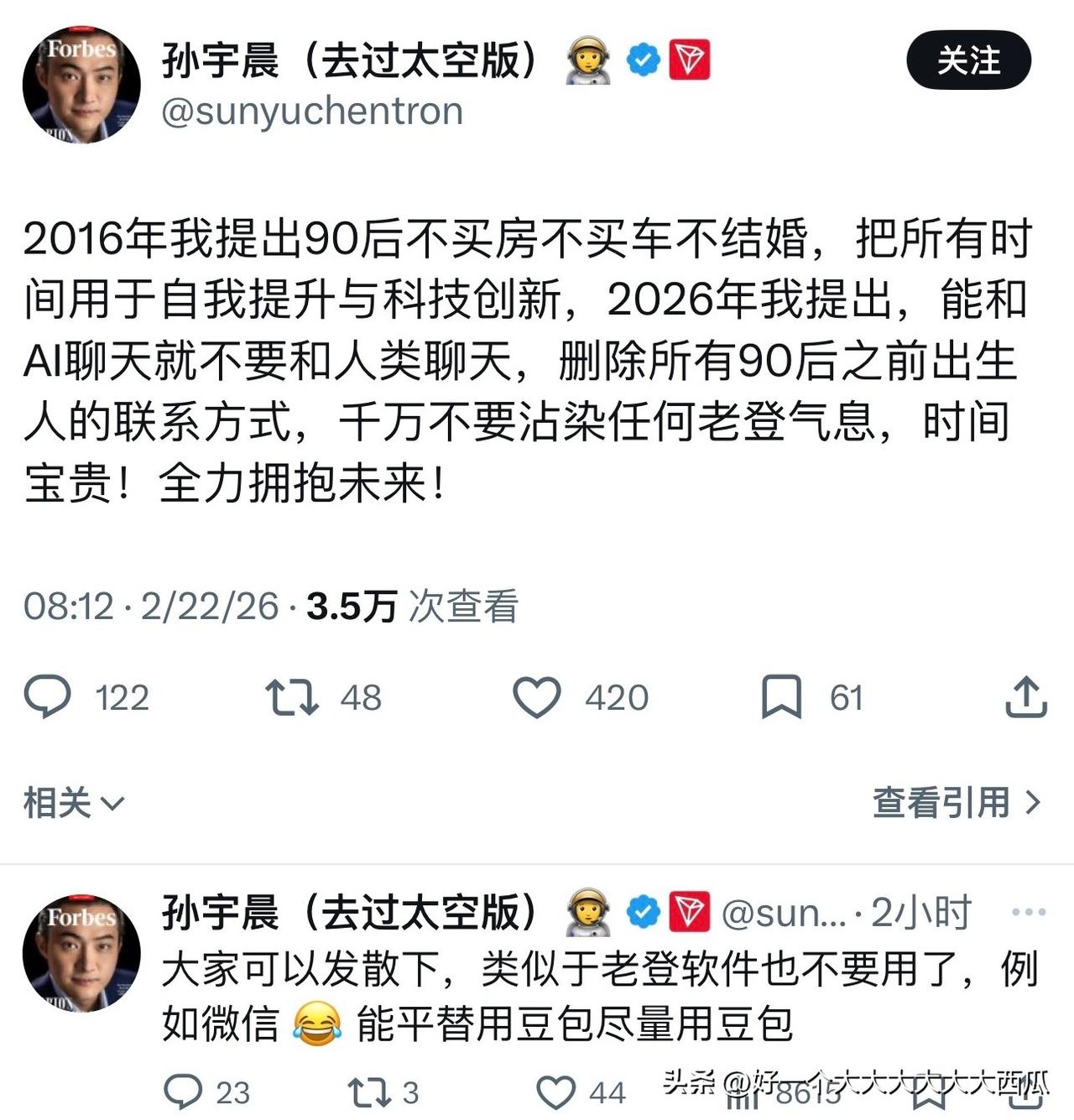 孙宇晨是不是炒比特币魔怔了，
居然建议大家尽量和AI聊天别和真人聊天，
而且删除