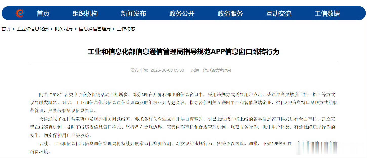 工信部出手整治摇一摇广告终于要整治了，虽然ColorOS已经帮忙拦截了一道，但是