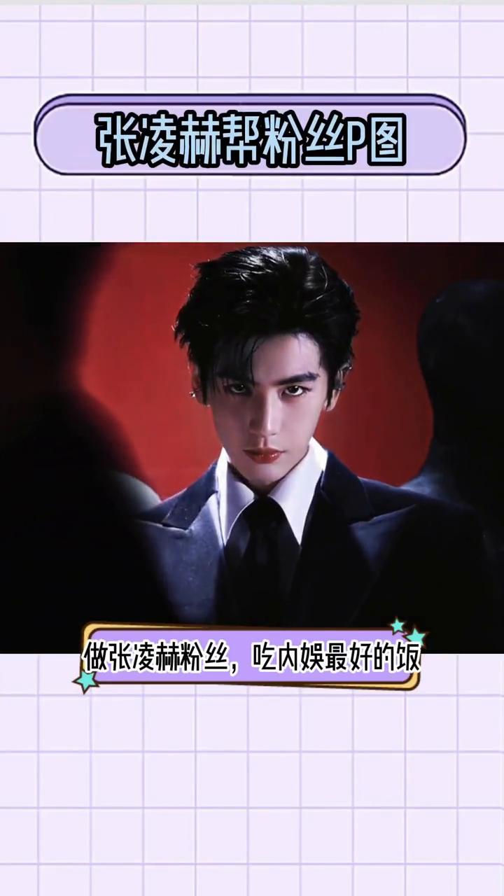 做张琳赫粉丝吃内娱最好的伴。
张琳赫空降超话晒星空照，评论区回给他星空照，他还帮
