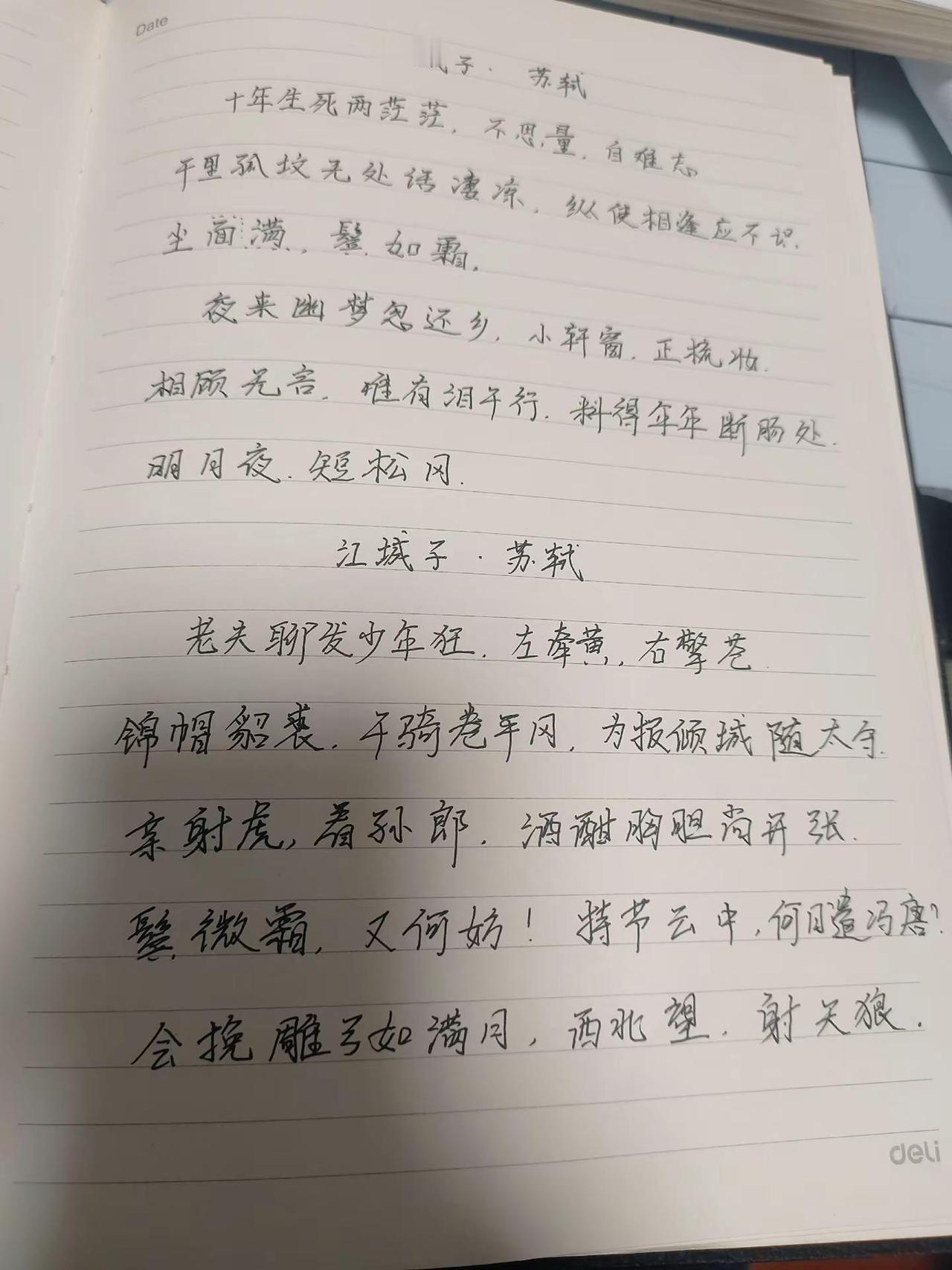 浮名浮利，虚苦劳神，叹隙中驹，石中火，梦中身；几时归去，作个闲人；对一张琴，一壶